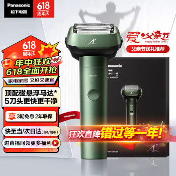 Panasonic 松下 小锤子Pro系列 ES-LM51-G405 电动剃须刀 绿色