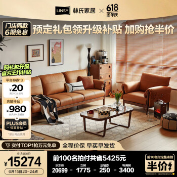 LINSY 林氏家居 客厅新中式实木沙发真皮黑胡桃木家具LH566单+四位