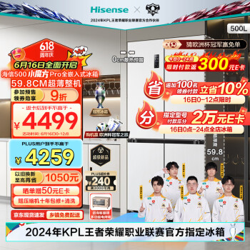 Hisense 海信 BCD-500WMK5PU 战神系列冠军 500小魔方Pro 全嵌冰箱