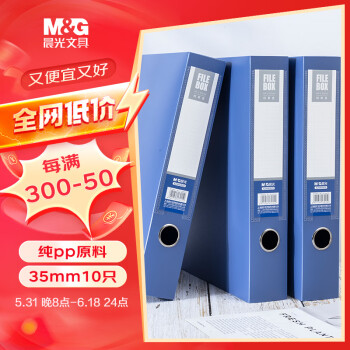 M&G 晨光 睿朗系列 ADM929A A4档案盒 侧宽35mm 蓝色 10装