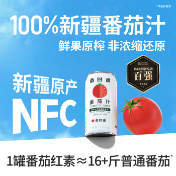 番时番 新疆100%NFC鲜果原榨番茄汁205ml*16罐7“0添加”果蔬汁液体沙拉