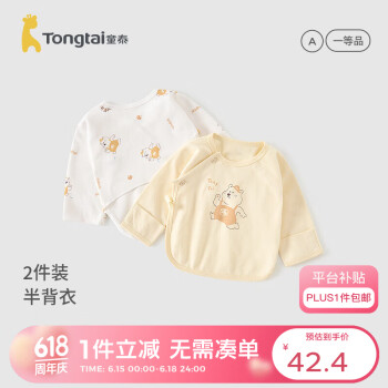 Tongtai 童泰 四季0-3月男女婴儿衣服半背衣上衣2件装 TS31J228 黄色 52