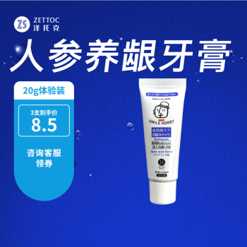 ZETTOC STYLE 泽托克 日本人参健龈牙膏装旅行装便携式20g 改善牙周薄荷味20g