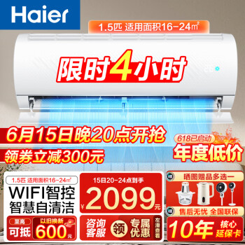 Haier 海尔 变频空调挂机  1.5匹智慧自清洁