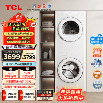 TCL CL T10系列 GH200T10-W 热泵一体式洗烘套装 白色