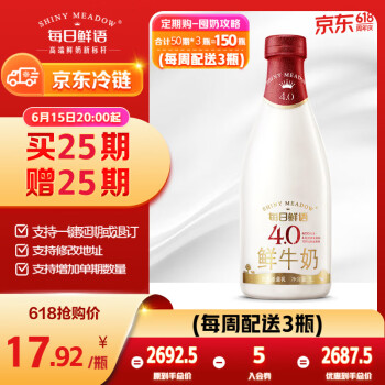 SHINY MEADOW 每日鲜语 日鲜语4.0鲜牛奶 1L定期购 高品质鲜奶巴氏杀菌乳