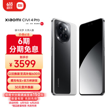 Xiaomi 小米 Civi 4 Pro 16GB+512GB 定制色黑与白 5000万徕卡Summilux镜头