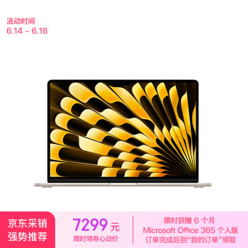 Apple 苹果 AI笔记本/2023MacBookAir 15英寸 M2(8+10核)8G 256G星光色电脑MQKU3CH/A