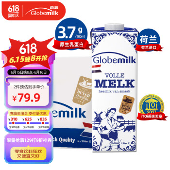 Globemilk 荷高 全脂纯牛奶 1L*6 荷兰原装进口 3.7g优乳蛋白