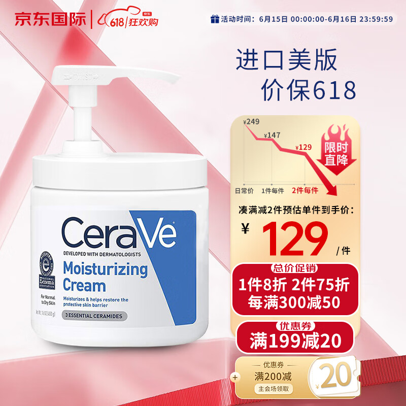 CeraVe 适乐肤 高保湿润肤C霜神经酰胺敏感肌晒后修复男女全身护肤身体乳带泵头 券后86.4元