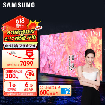 SAMSUNG 三星 QLED量子点超薄4K电视 75英寸