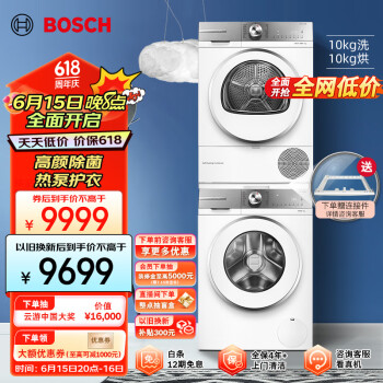 BOSCH 博世 6系列 WGB254X00W+WQB254D00W 热泵式洗烘套装 极地白