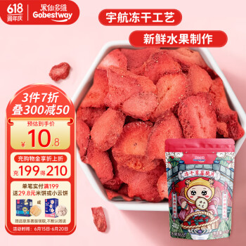 果仙多维 冻干脆片 国潮版 草莓味 20g