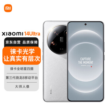 Xiaomi 小米 MI）14Ultra 5G手机 徕卡全明星四摄 第三代骁龙8处理器 2K超视感屏 白色 16GB+512GB