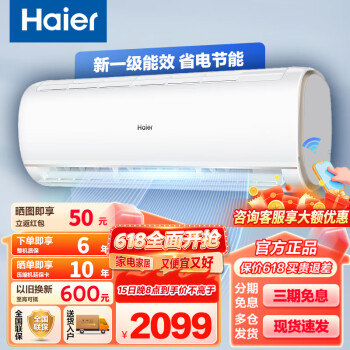 Haier 海尔 空调挂机壁挂式1.5匹 新一级能效 变频节能省电 除菌自清洁 智能物联 快速冷暖卧室家用
