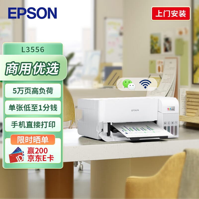 EPSON 爱普生 L3556 A4彩色墨仓式打印机 打印复印扫描多功能一体机 无线WIFI 家用办公打印 券后1748元