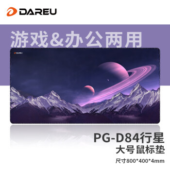 Dareu 达尔优 PG-D84行星电竞游戏鼠标垫超大号800