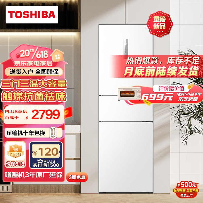 TOSHIBA 东芝 小小白 GR-RM285WI-PM153 多门冰箱 极地白 271升 券后2463.17元