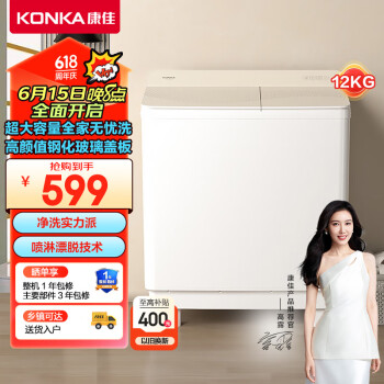 KONKA 康佳 12公斤半自动洗衣机家用老式双桶双缸大容量脱水甩干机钢化玻璃盖板品质双电机XPB120-339S