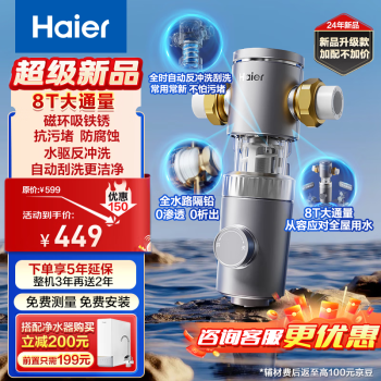 Haier 海尔 尔（Haier）前置过滤器8T大通量小飓风家用净水器40微米反冲洗磁环吸附双过滤全屋净水一键自动冲洗HP-37PRO