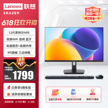 Lenovo 联想 异能者23.8英寸一体机电脑 高清网课学习办