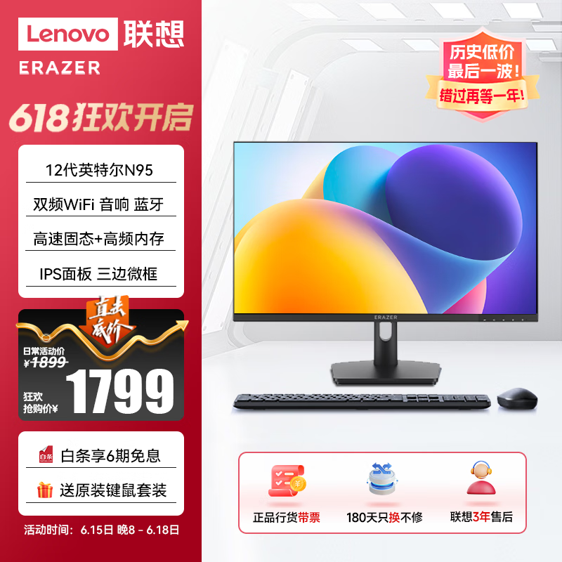 Lenovo 联想 异能者23.8英寸一体机电脑 高清网课学习办 1799元