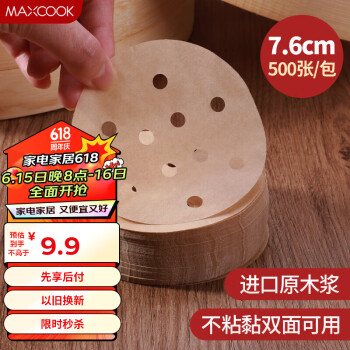 MAXCOOK 美厨 蒸笼纸包子垫蒸馒头纸不粘笼屉纸一次性500张 直径7.6cm MCPJ3591