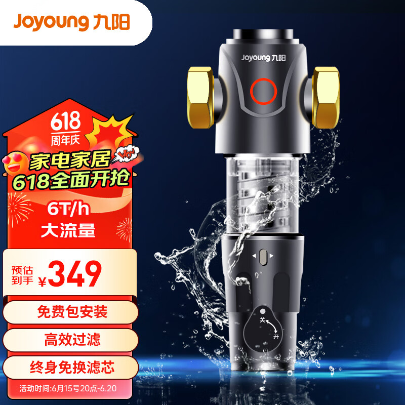 Joyoung 九阳 oyoung 九阳 JYW-RQ350 前置过滤器 券后348.3元