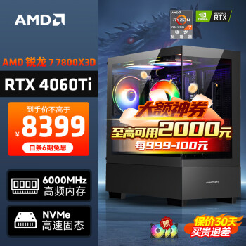 AMD 龙神 锐龙R7 7800X3D/RTX4060Ti 8G/16G 6000MHz/1TB SSD 电竞游戏设计师台式电脑主机diy组装整机
