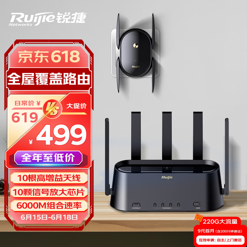 Ruijie 锐捷 RG-H30 套装子母路由器 499元