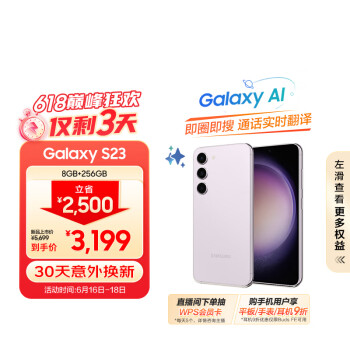 移动端、京东百亿补贴：SAMSUNG 三星 Galaxy S23 5G手机 8GB+256GB