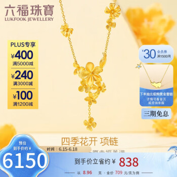 六福珠宝 囍爱系列 HXG30113 黄金项链 8.96g 43cm