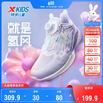XTEP 特步 儿童氢风5.0男女童透气旋钮扣舒适慢跑鞋 淡紫色/雪青紫 36码