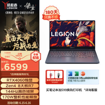 LEGION 联想拯救者 R7000 游戏笔记本电脑 15.6英(R7-7840H 16G 512G RTX4060