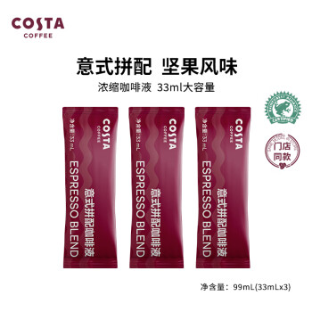 咖世家咖啡 COSTA超浓意式拼配咖啡浓缩液冷萃液美式拿铁33mlX3袋