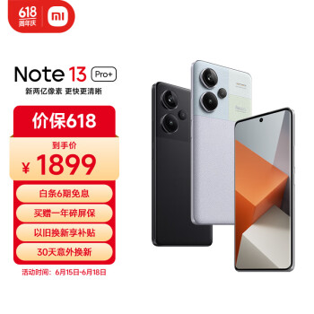 Redmi 红米 Note 13 Pro+ 5G手机 12GB+256GB 浅梦空间