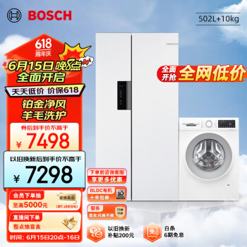 BOSCH 博世 502升双开门家用冰箱+10公斤滚筒洗衣机洗烘一体机K1EA50209C+WNA152000W附件仅展示