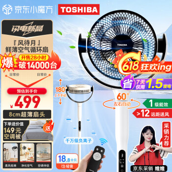 TOSHIBA 东芝 空气循环扇 电风扇家用节能3D自动摇头15档直流变频轻音遥控办公室纤薄落地400XCN