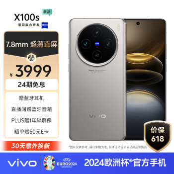 vivo X100s 5G手机 12GB+256GB 钛色 会员赠蓝牙耳机