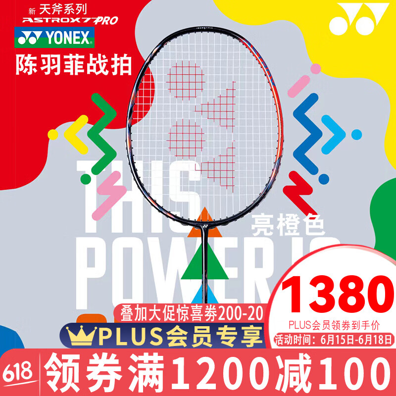 YONEX 尤尼克斯 羽毛球拍天斧100ZZ日本进口超轻全碳素yy进攻型比赛单拍 AX天斧77PRO 亮橙色 4U ￥1500