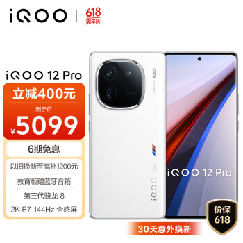 iQOO vivo iQOO 12 Pro 5G手机 16GB+512GB 传奇版 骁龙8Gen3