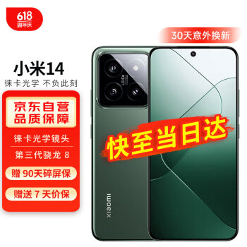 Xiaomi 小米 14 5G手机 12GB+256GB 岩石青 骁龙8Gen3