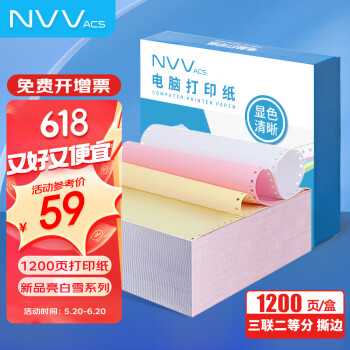 NVV 三联二等分针式打印纸 可撕边电脑打印纸 彩色出入库送货清单1200页/箱
