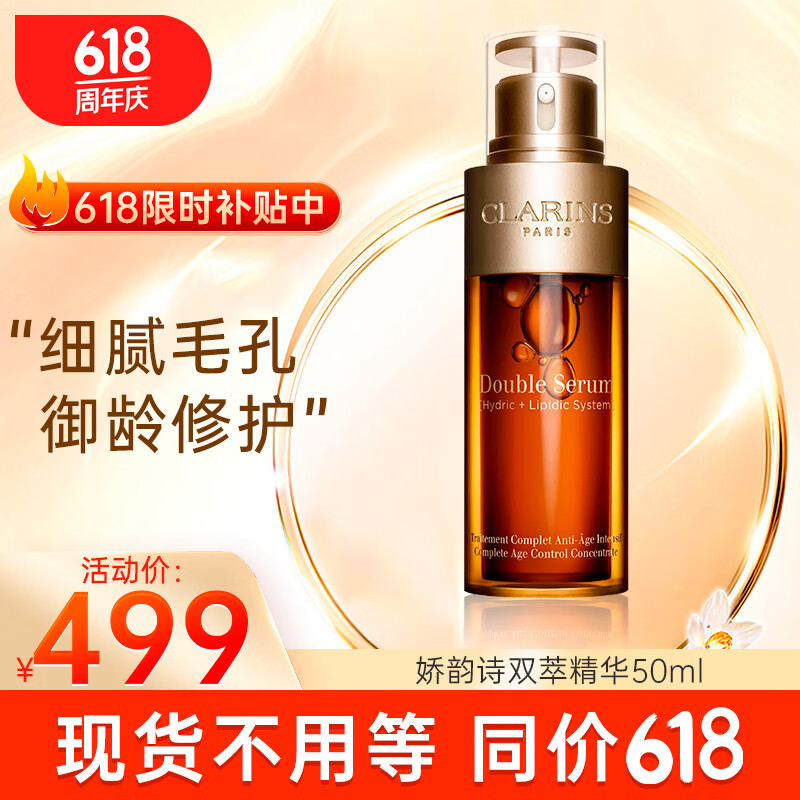 CLARINS 娇韵诗 双萃焕活修护精华露 50ml ￥449