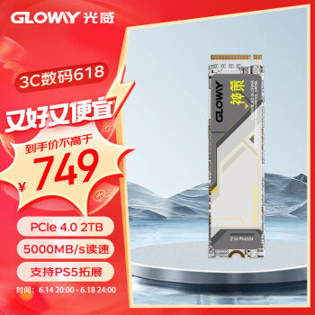 GLOWAY 光威 2TB SSD固态硬盘 M.2接口 PCIe 4.0x4 神策系列
