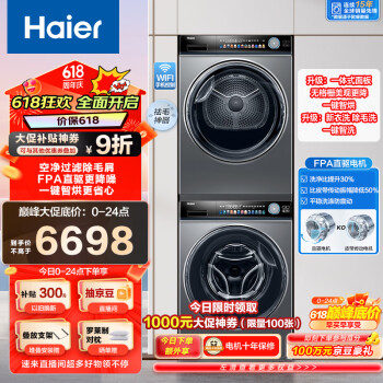 Haier 海尔 EG100PRO81U1+EHG100181U1 晶彩洗烘套装 189升级款