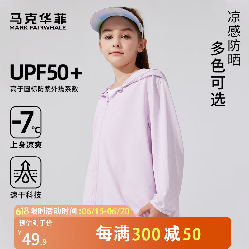 马克华菲 儿童冰丝防晒衣 UPF50+ ￥30.45