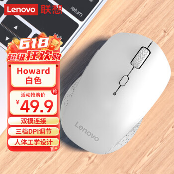 Lenovo 联想 Howard 2.4G蓝牙 双模无线鼠标 1600DPI 珍珠白