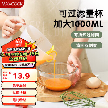 MAXCOOK 美厨 过滤量杯 带刻度蛋液碗 带滤网搅拌碗 打蛋碗搅拌盆MCB5502