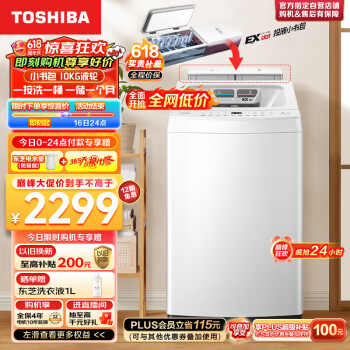 TOSHIBA 东芝 小书包系列 DB-10T16 变频波轮洗衣机 10kg 极地白